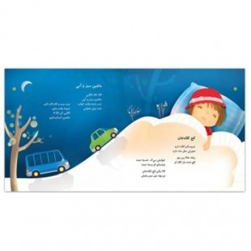 کتاب شعر کودکانه دو چشم و ابرو لالا