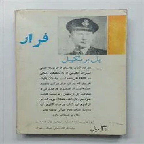 فرار