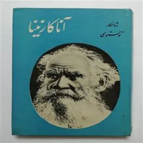 آناکارنینا