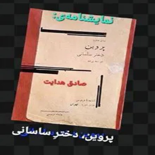 نمایشنامه