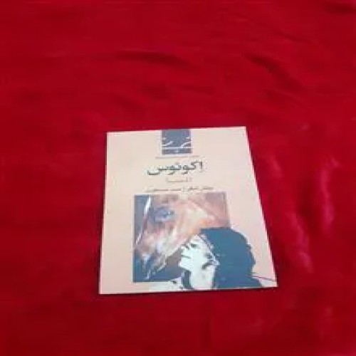 اکوئوس