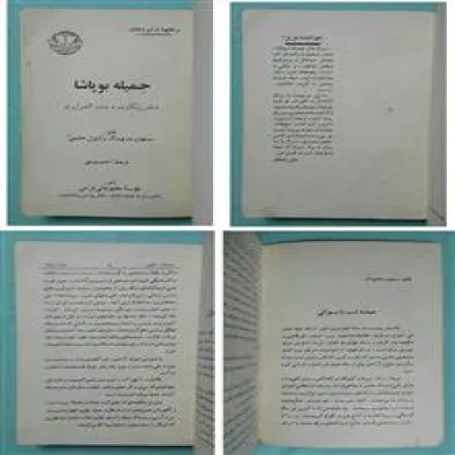جمیله