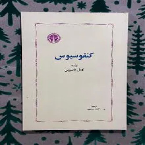 کنفوسیوس