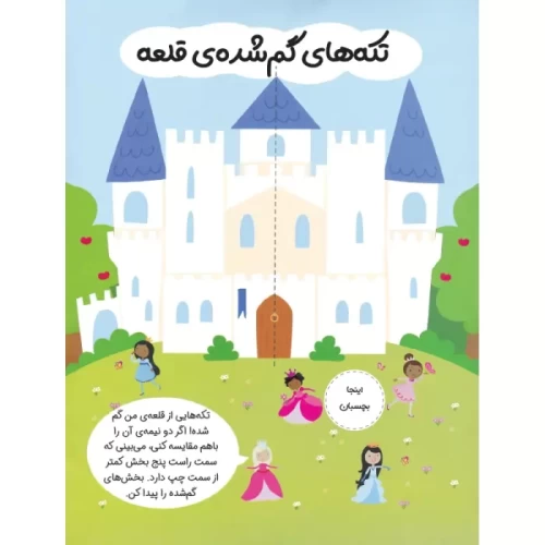 کتاب کار بازیهوش جلد 5 کد 745349