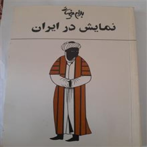 نمایش