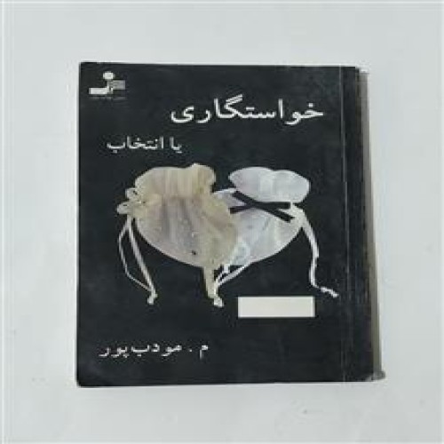 خواستگاری