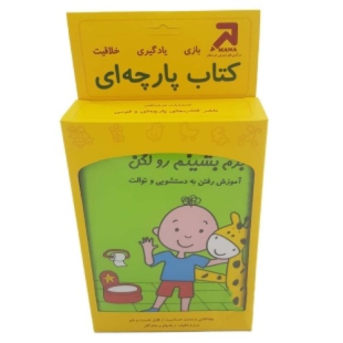 کتاب پارچه‌ای