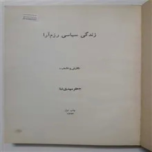 زندگی
