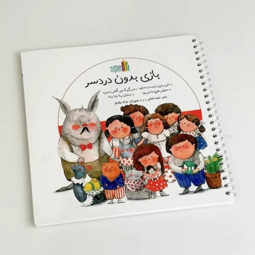 مجموعه کتاب 4 جلدی کودک بازی بدون دردسر کد 845150