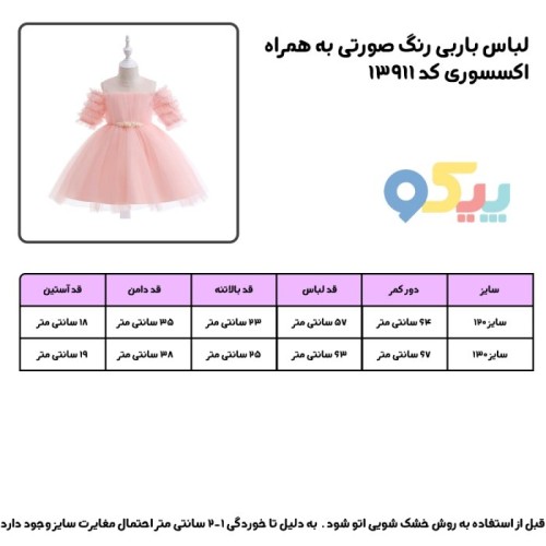 لباس باربی رنگ صورتی به همراه اکسسوری کد 13911