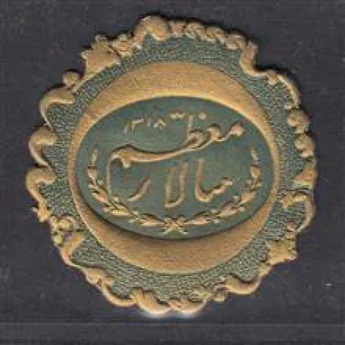 فروش لیبل نفیس و کمیاب سالارمعظم