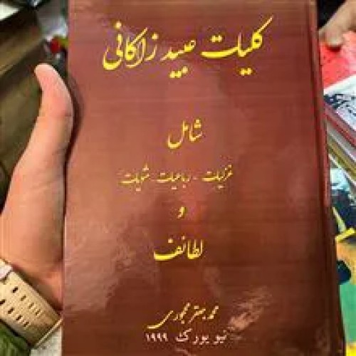 کلیات