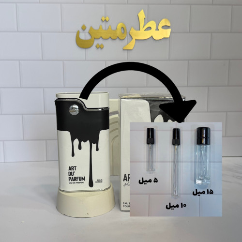 دکانت عطر ادوپرفیوم مردانه آرت دو پارفوم شرکت آرماف