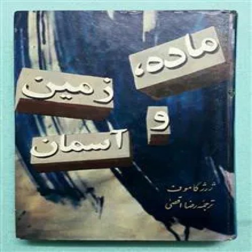 ماده
