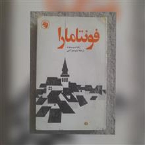 فونتامارا،