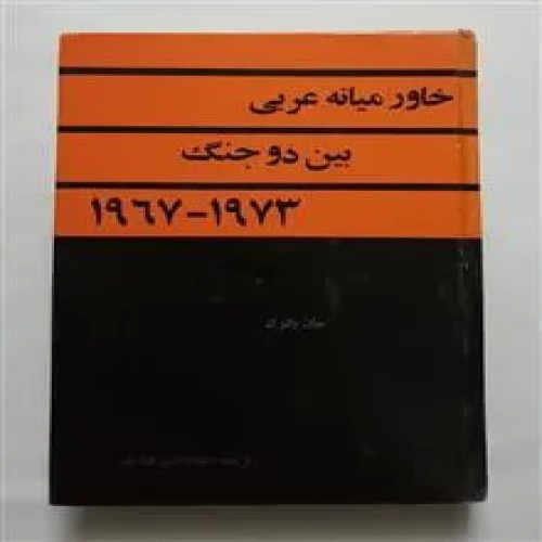 خاورمیانه