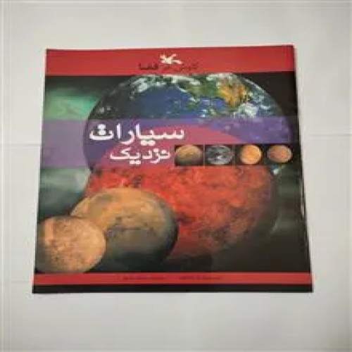 سیارات