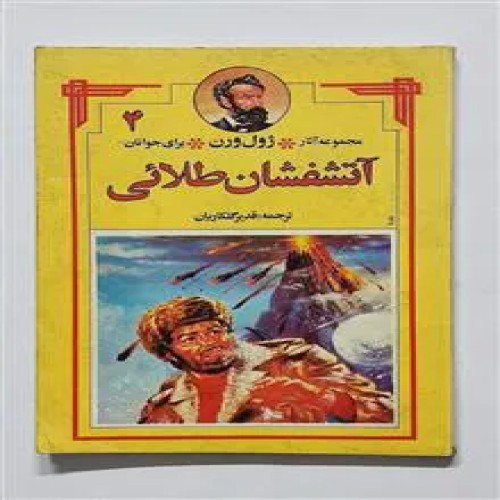 آتشفشان