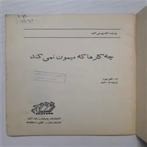 فروش چه کارها که میمون نمی کند هلن پیرز