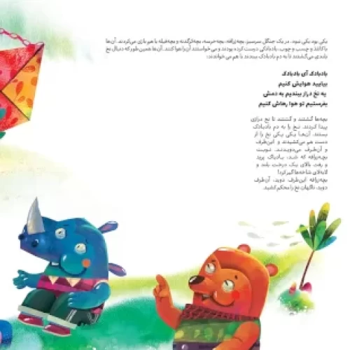 کتاب عروسکی زرافه نازه گردن درازه