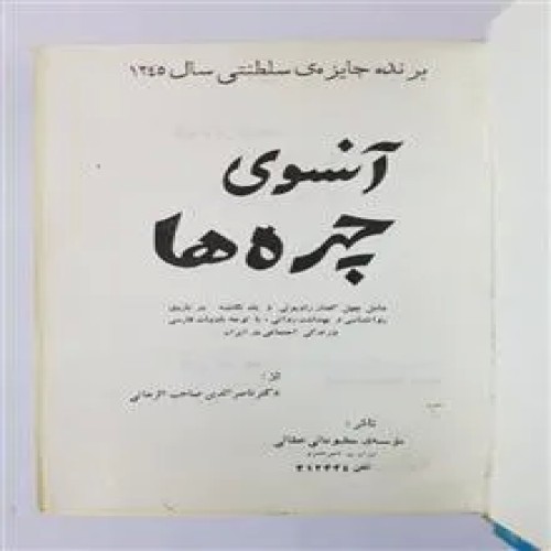 آنسوی