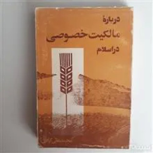 مالکیت