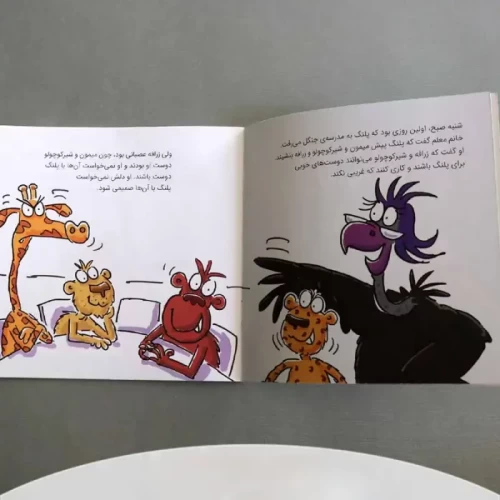 کتاب کودک آخر سر زرافه را بازی دادند کد 1833