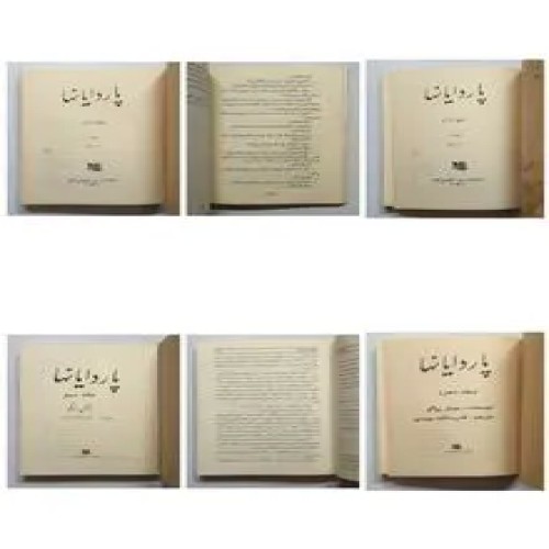 فروش پاردایانها (ده جلدی) میشل زواگو مهتدی