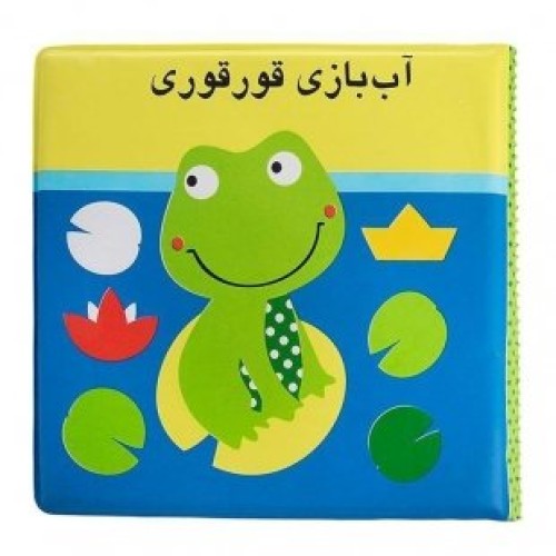کتاب پلاستیکی کودک
