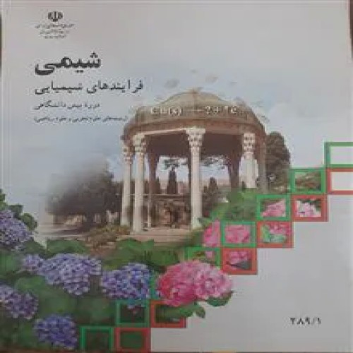 شیمی،