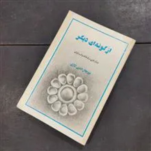 از