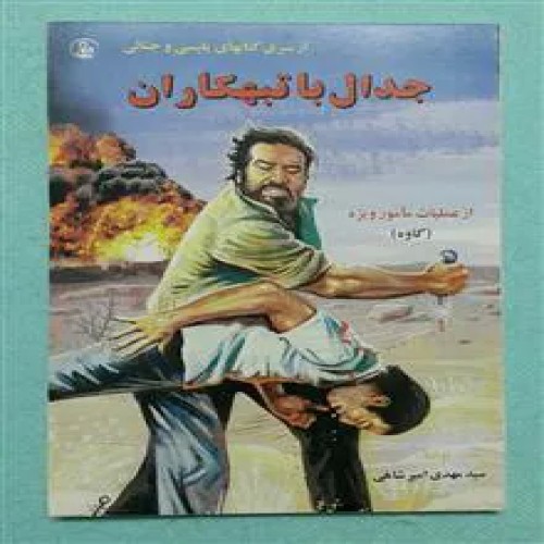 جدال