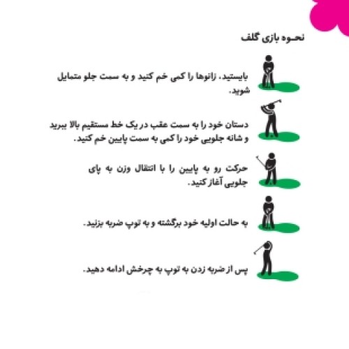 گلف چوبی اسباب بازی