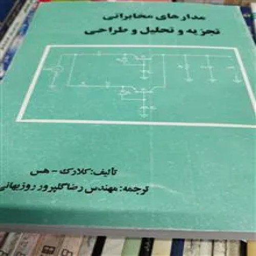 مدارهای