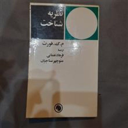 نظریه