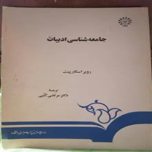 جامعه