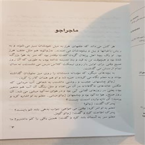 ماجراجوی