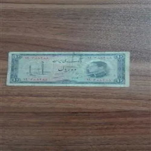 اسکناس10ریالی