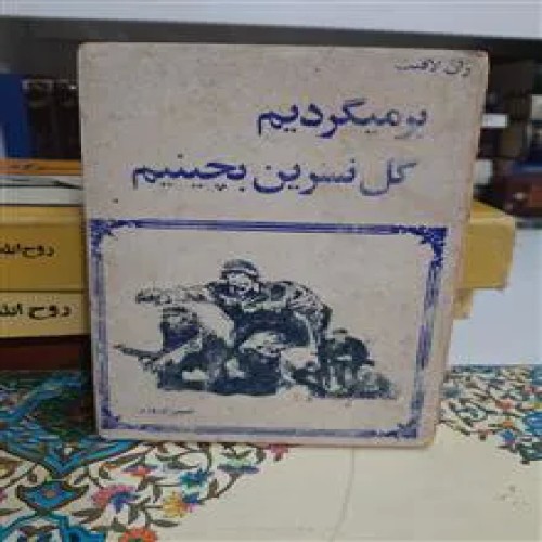 برمیگردم