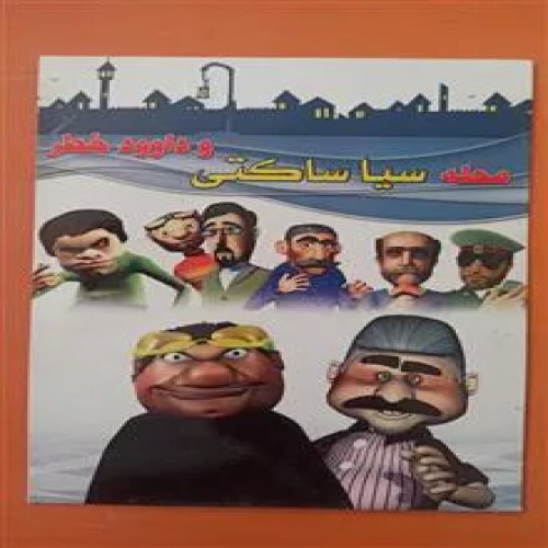 انیمیشن«محله