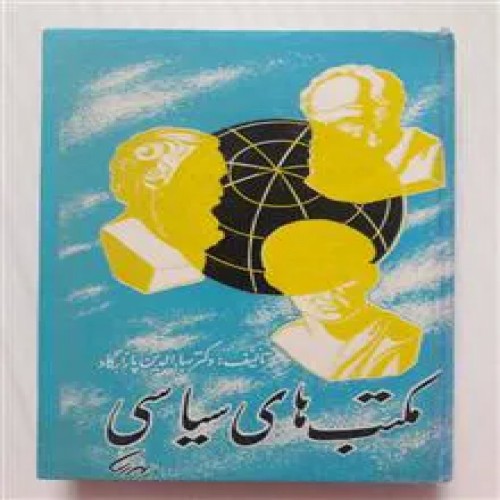 مکتب
