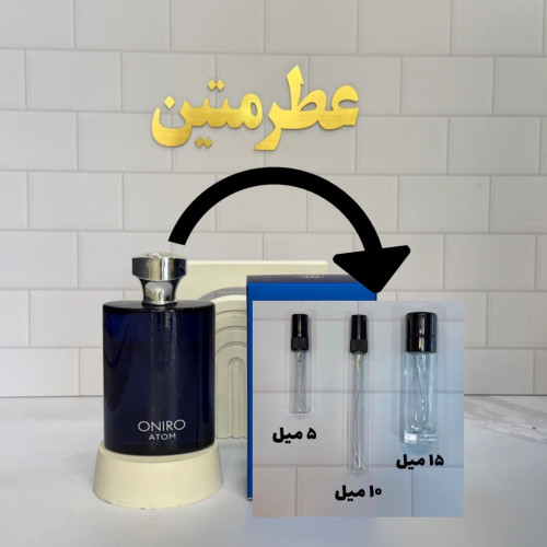 دکانت عطر ادوپرفیوم مردانه اونیرو اتم آبی شرکت فراگرنس
