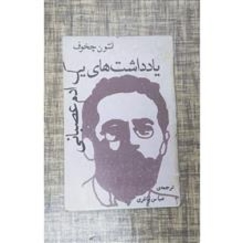 یادداشتهای