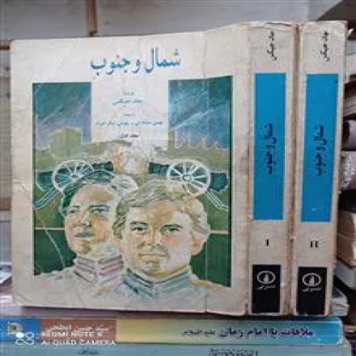 شمال