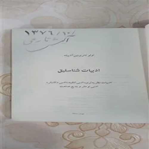 ادبیات