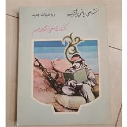 ریاضیات