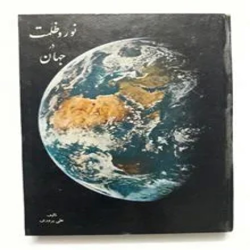 نور