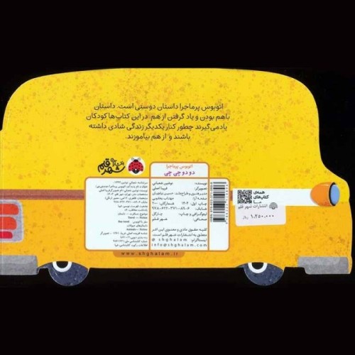 کتاب کودک اتوبوس پرماجرا کد 710896