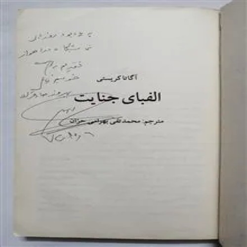 الفبای