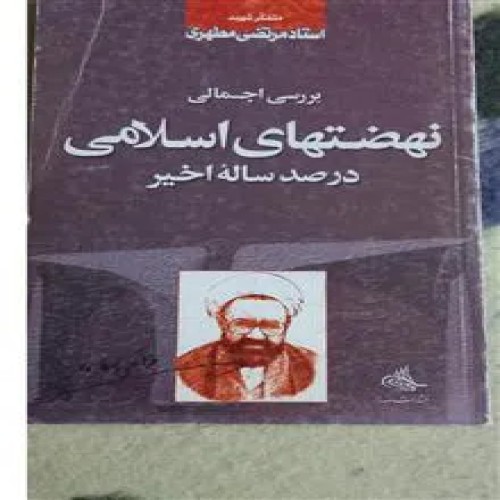 نهضتهای